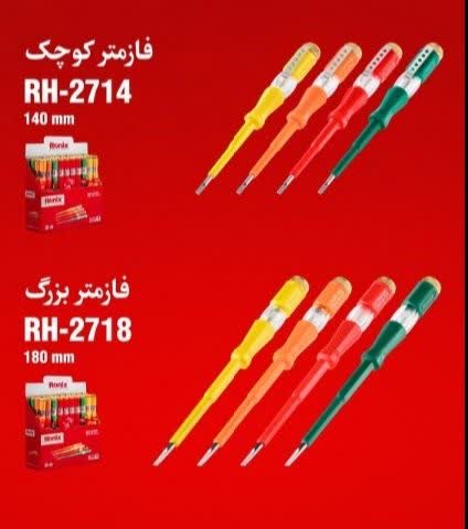 2714 فازمتر کوچک رونیکس