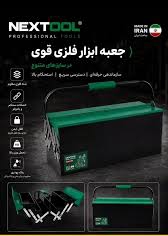 جعبه ابزار سی سانت سه طبقه نکس تولز