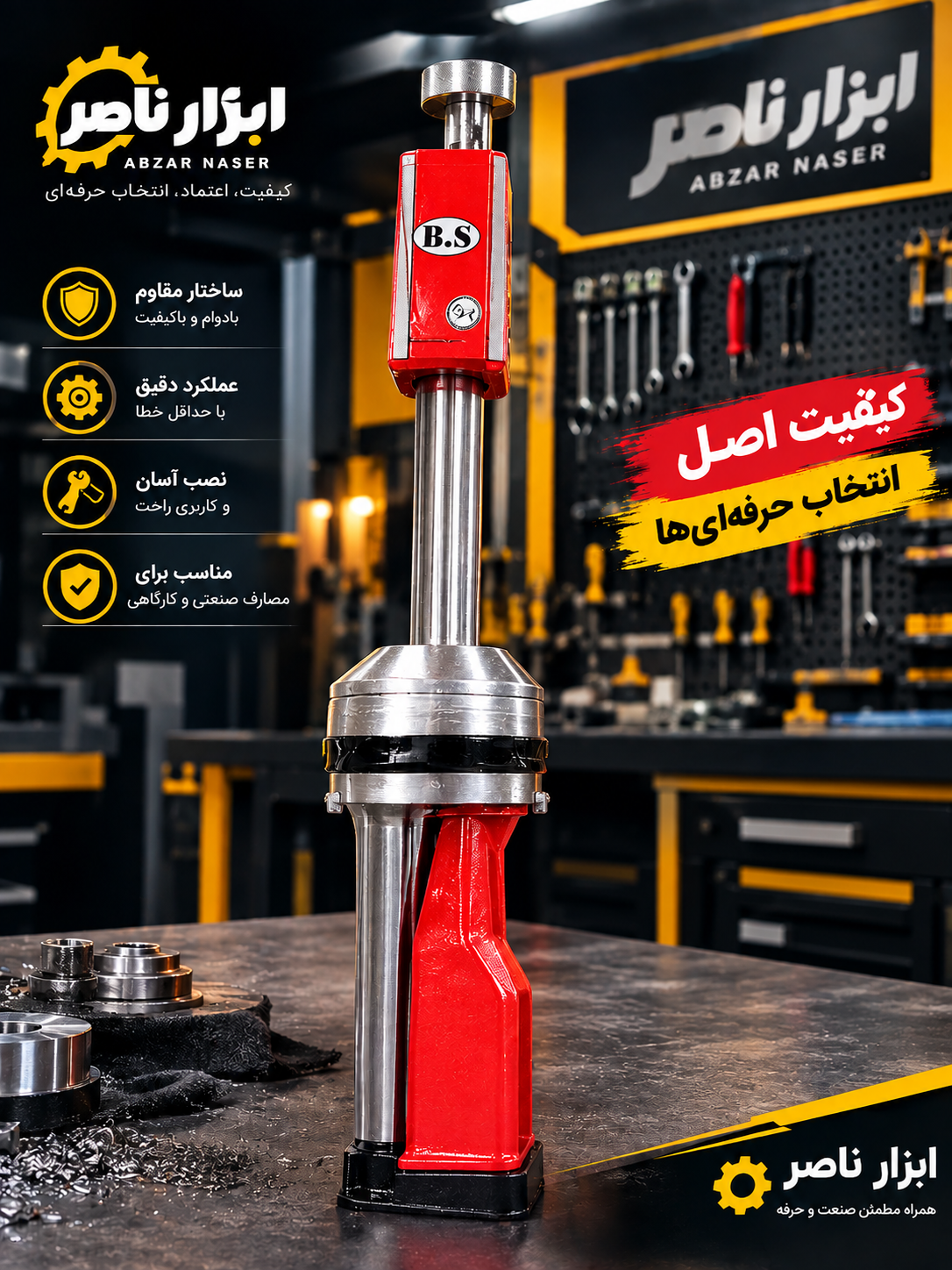 دستگاه اپارت فلکه ای برند bs