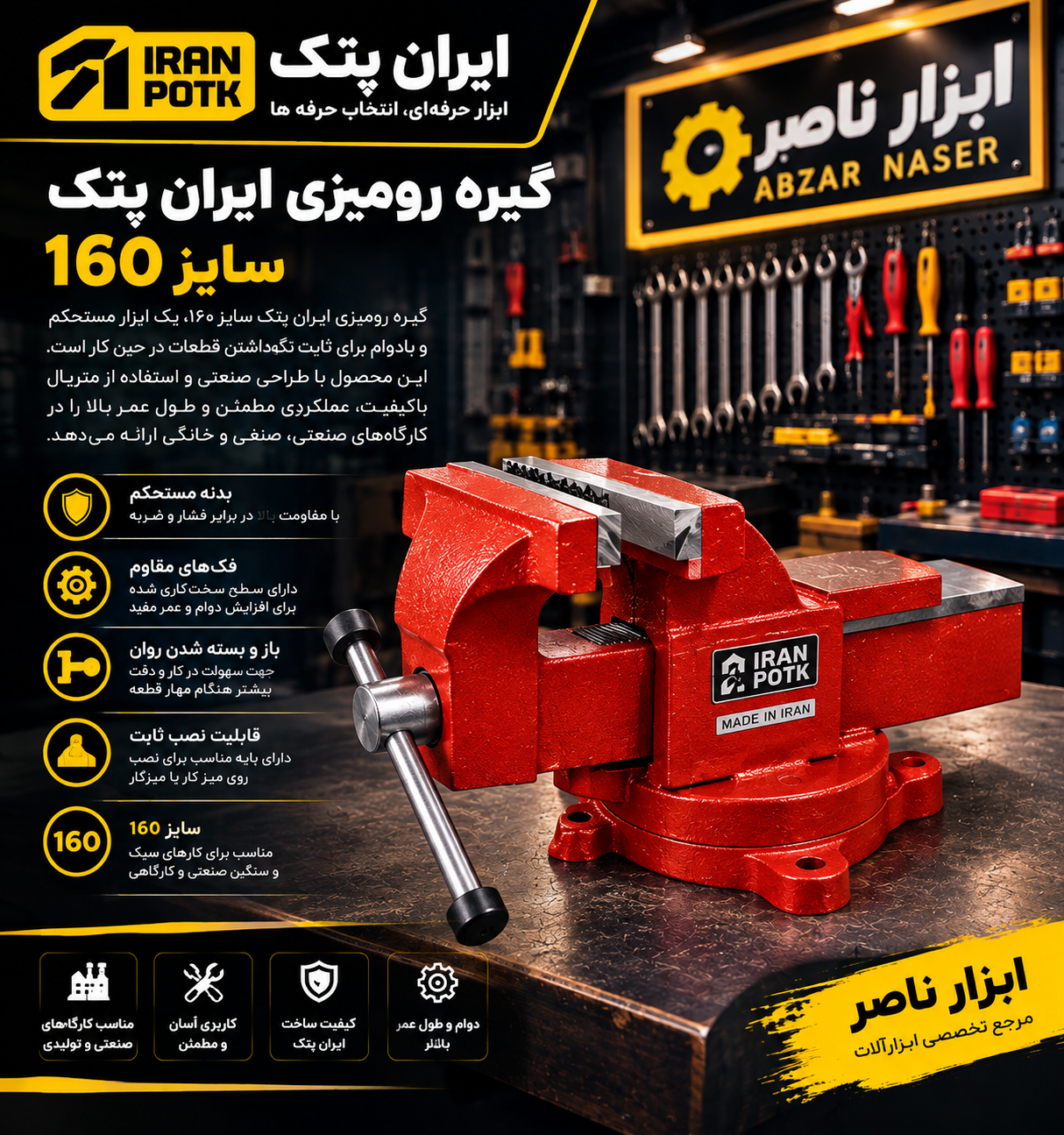 گیره رومیزی سایز 160 تمام فولادی ایران پتک