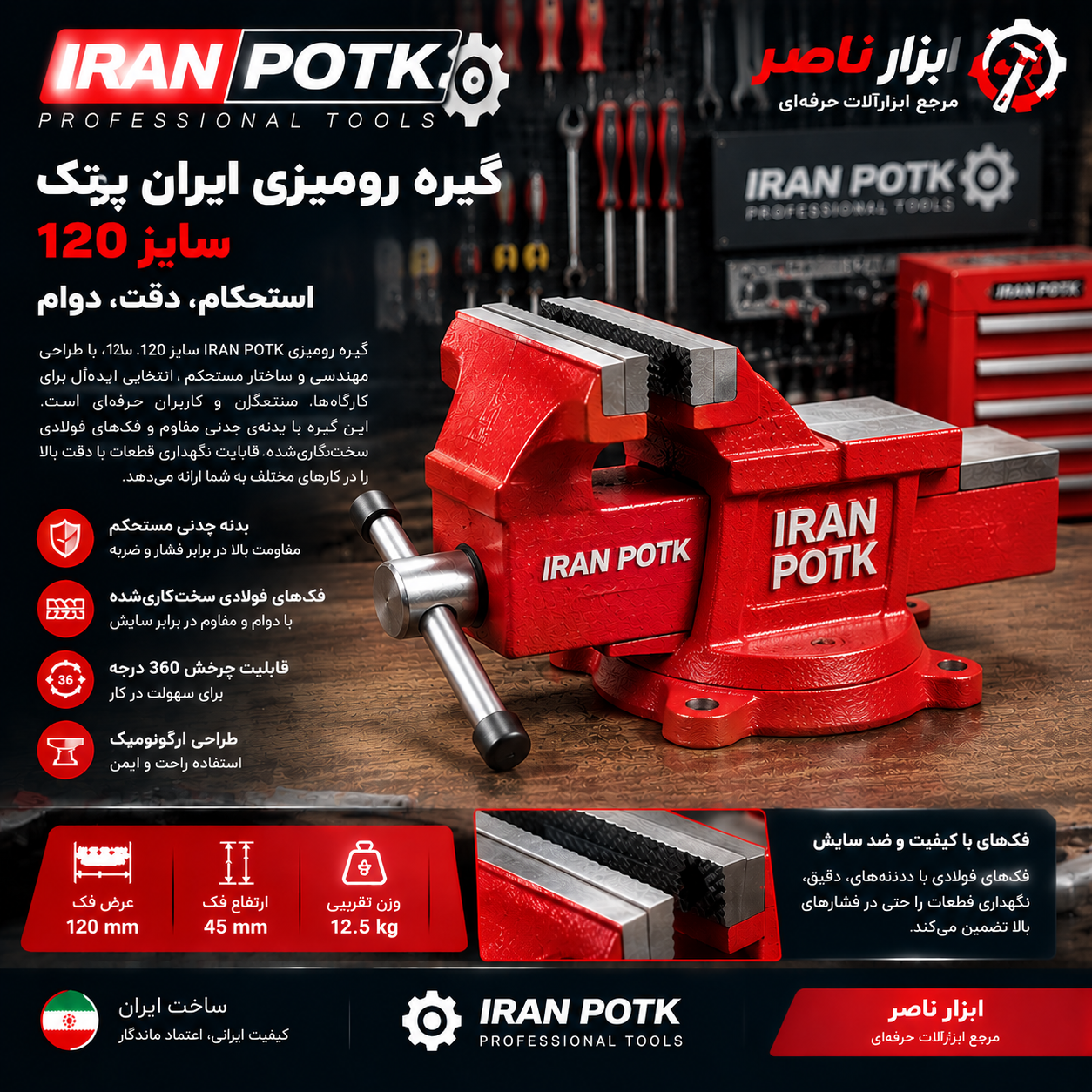 گیره رومیزی سایز 120 تمام فولادی ایران پتک