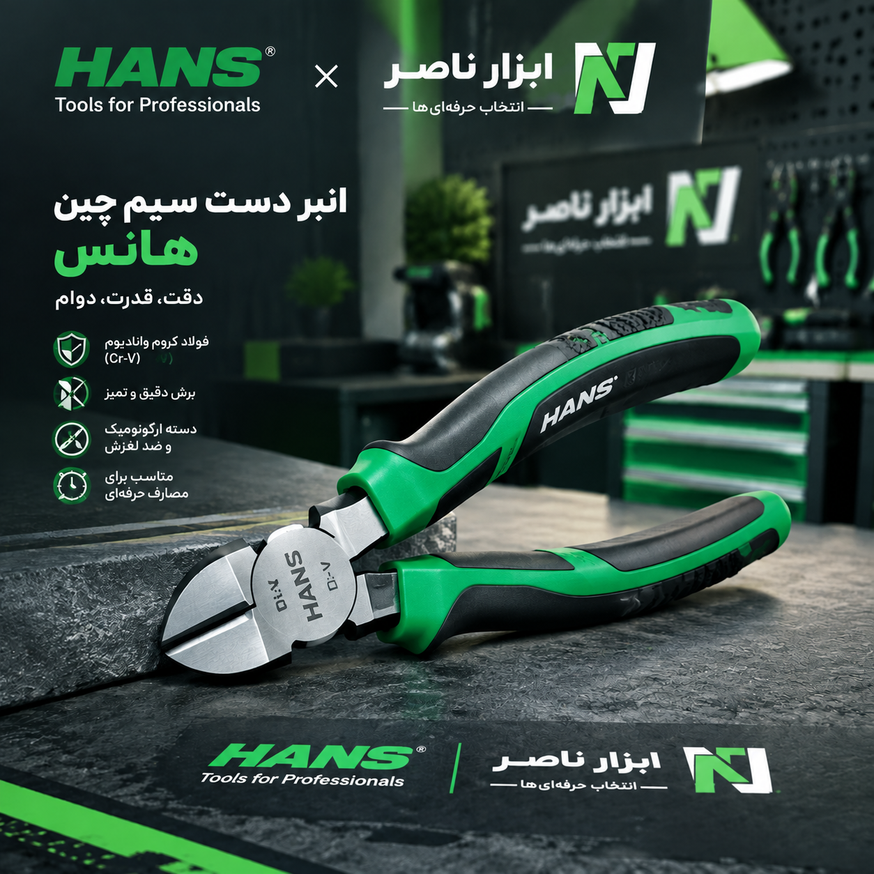 سیم چین هنس در سایز 6,7اینچ