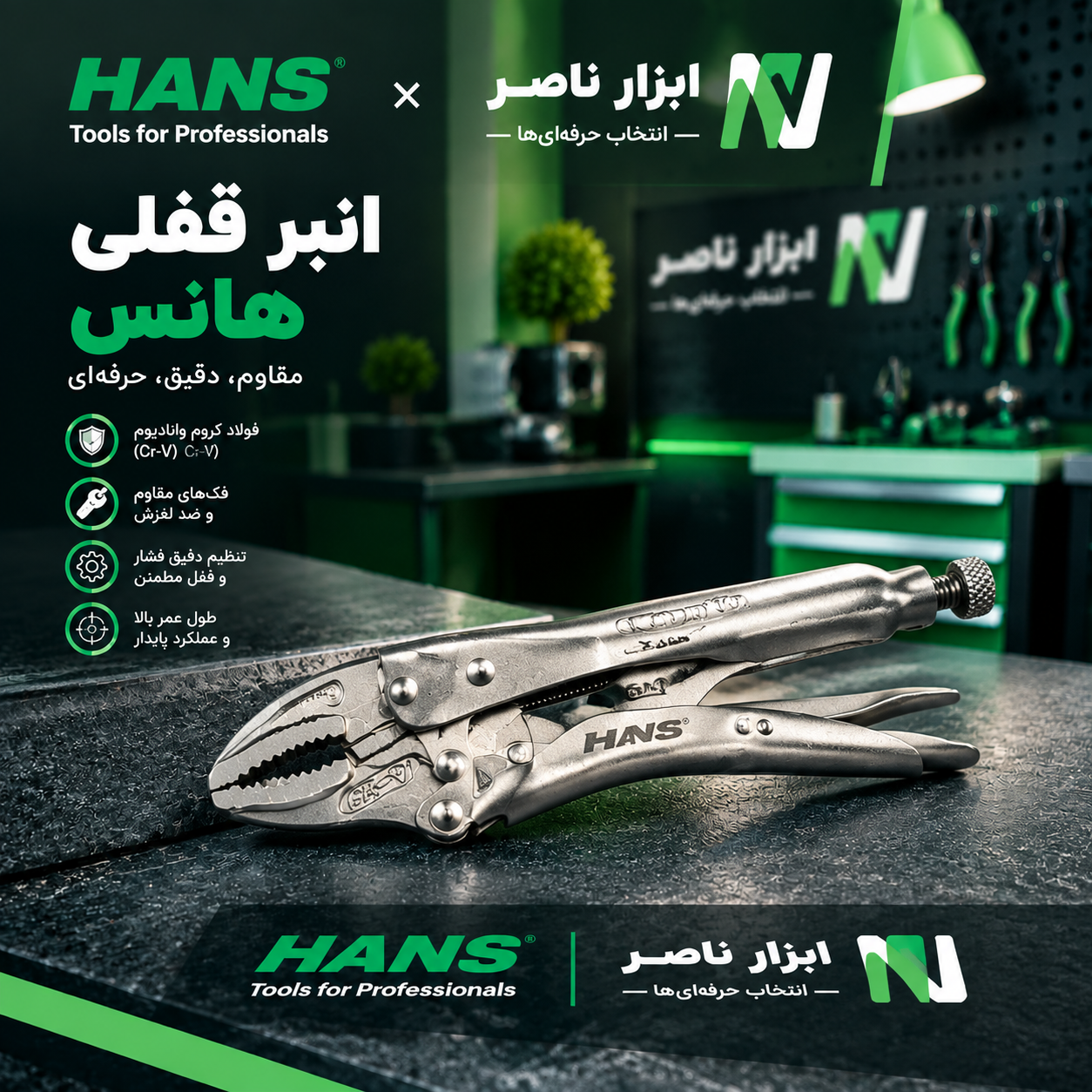 انبر قفلی 5اینچ هنس