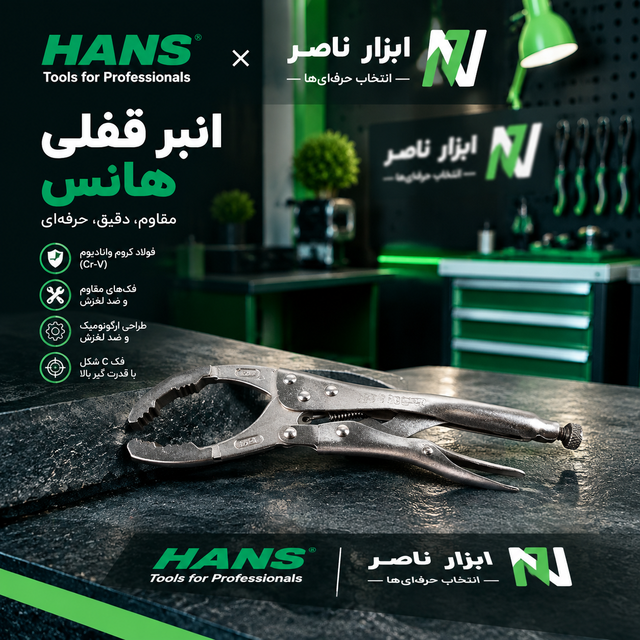 انبر قفلی فیلتر بازکن هنس