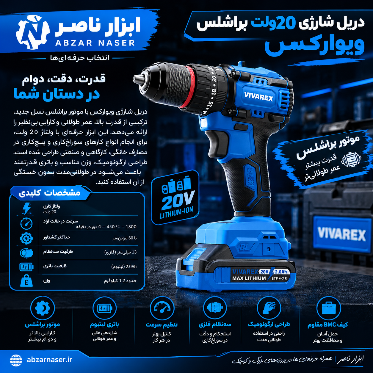 دریل شارژی 20ولت  چکشی براشلس ویوارکس