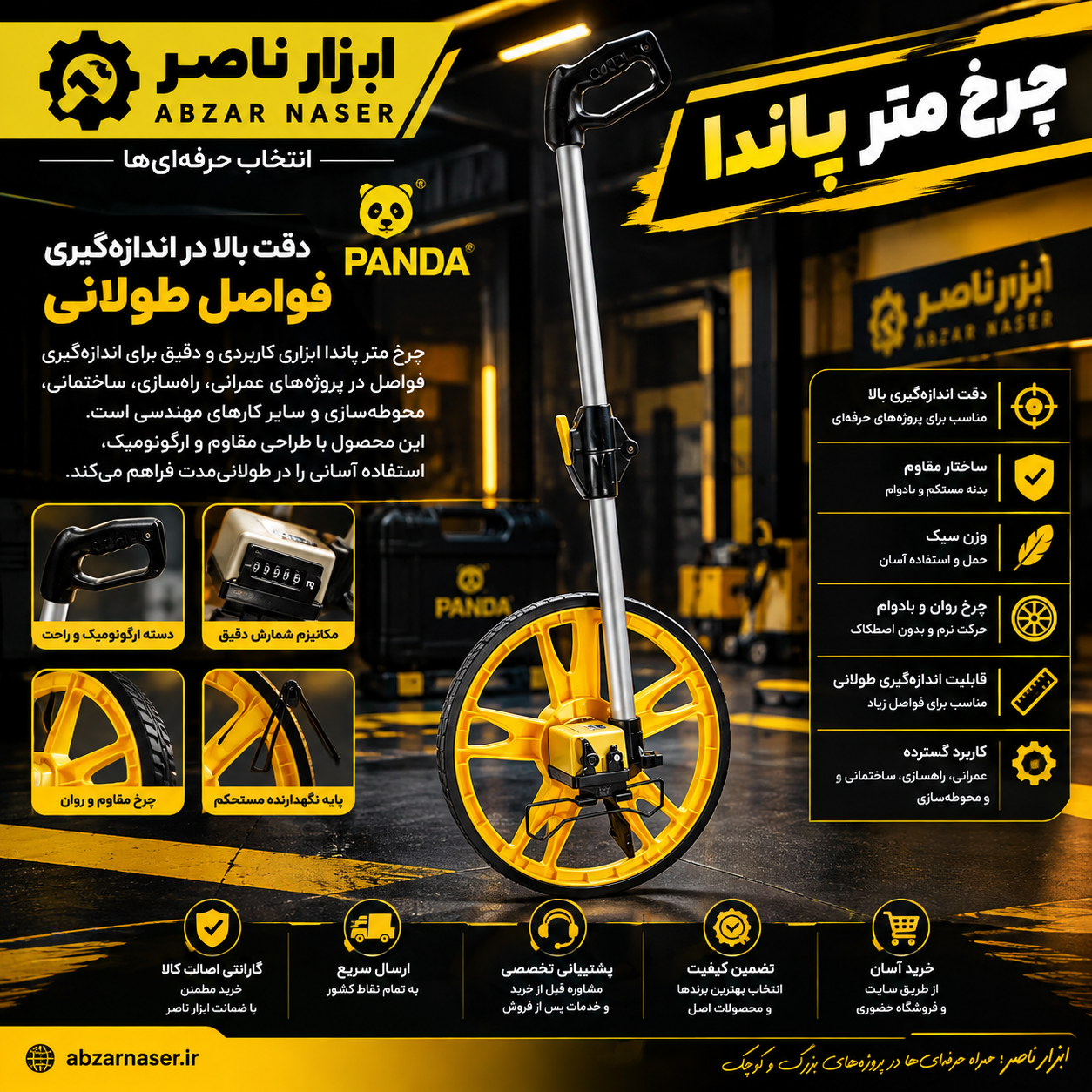 چرخ متر 10000متری پاندا ترمز دار