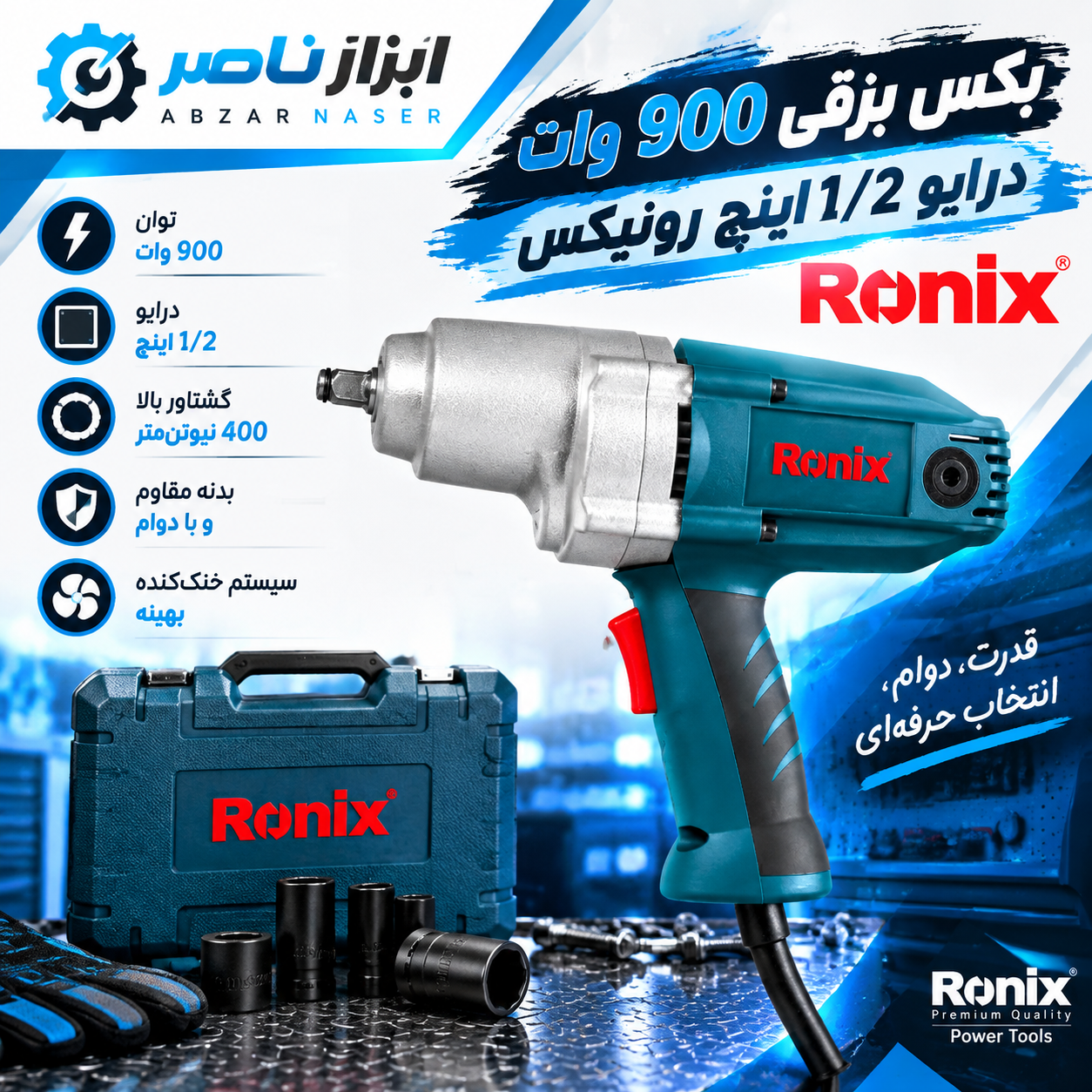 بکس برقی 1/2اینچ دو حالته رونیکس مدل 2035