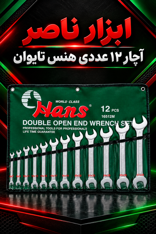 آچار دو سر تخت ۱۲عددی هنس تایوان مدل 16512mz