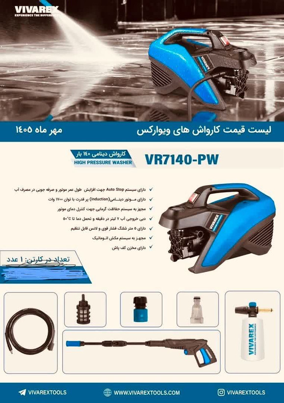 کارواش صنعتی 140 بار دینامی ویوارکسVR7140
