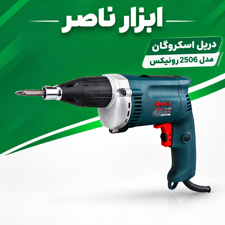 دریل اسکروگان 600وات رونیکس مدل 2506