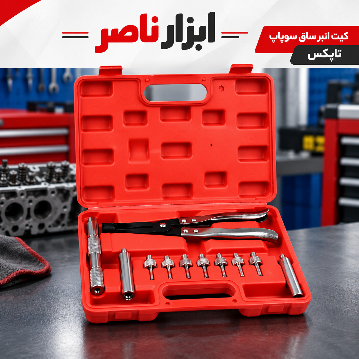 کیت انبر ساق سوپاپ تاپکس